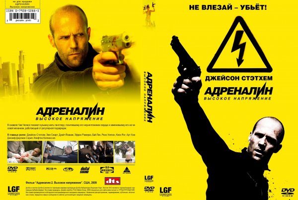 Постер адреналин 1 (2006)
