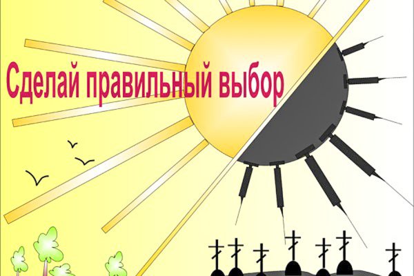 Картинки против наркотиков