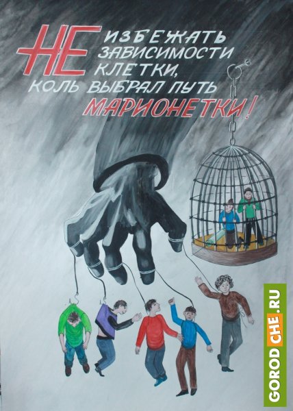 Плакат против наркомании