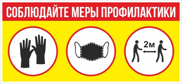 Коронавирус таблички предупреждения