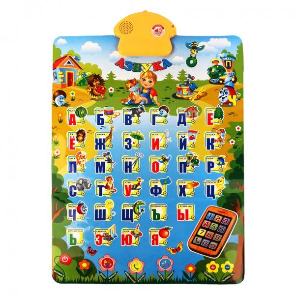 Алфавит плакат звуковой