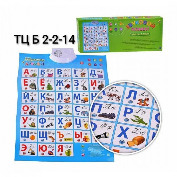 Электронный звуковой плакат Знаток