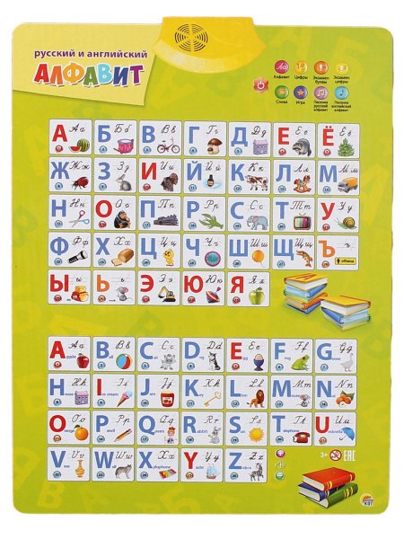 Азбукварик двусторонний говорящий плакат