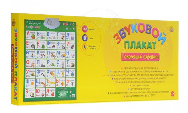 Обучающие плакаты для дошкольников