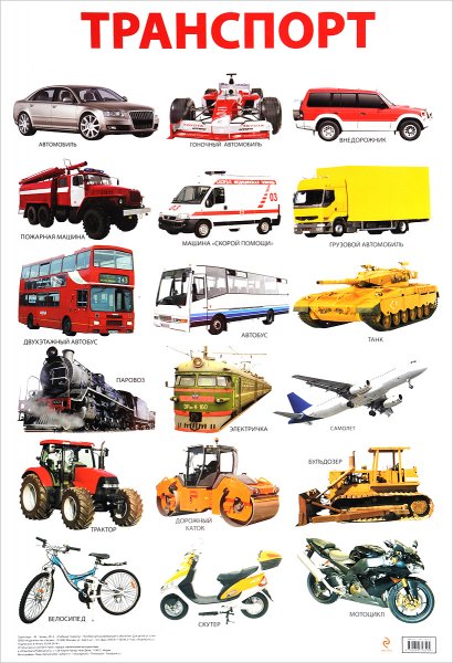 Название транспорта