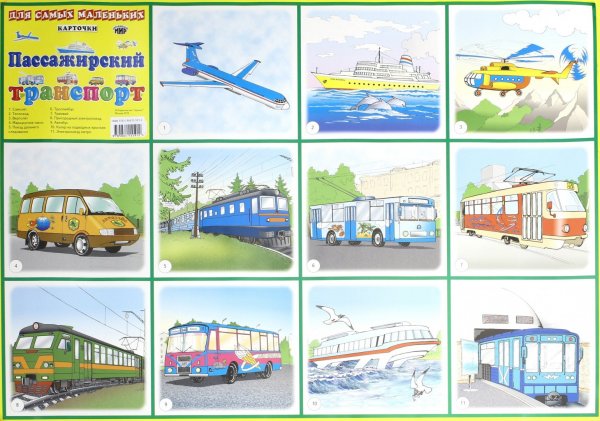 Постер транспорт