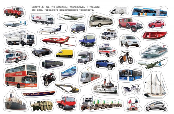 Транспортная Азбука для детей