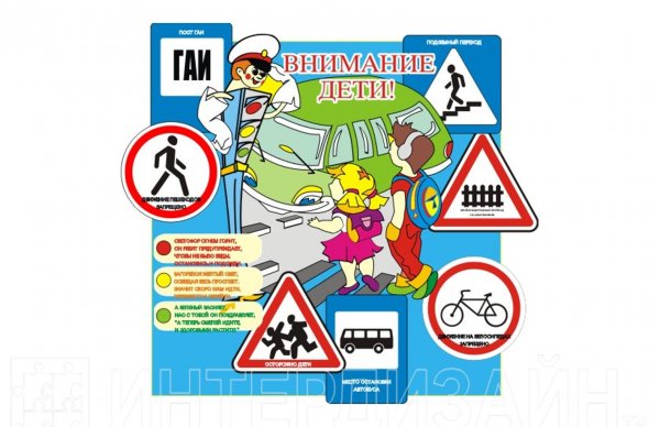 Внимание дети ПДД