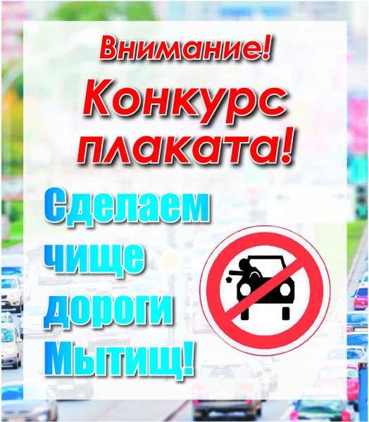 Конкурс плакатов надпись