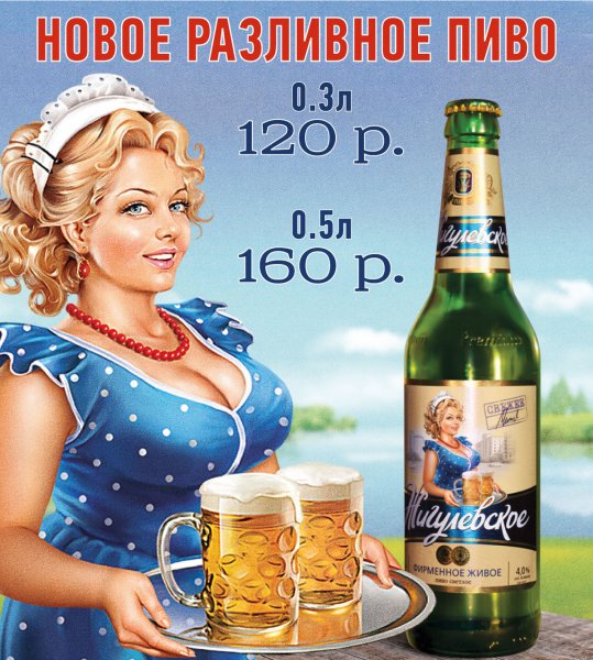 Реклама пиво Постер дореволюционные