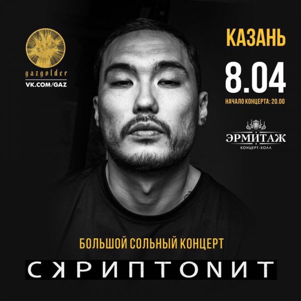 Барабанщик Скриптонит