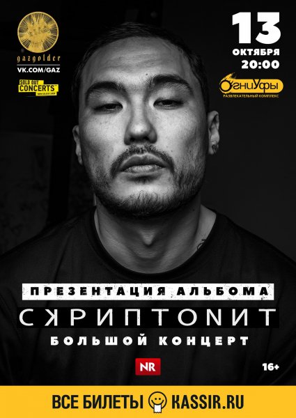 Скриптонит казах