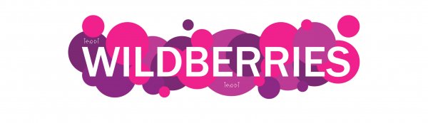 Wildberries вывеска