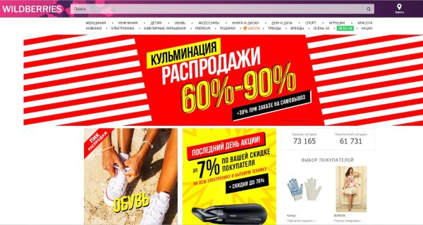 Заставка вайлдберриз