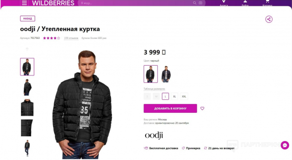 Вайлдберризлдбериз интернет магазин