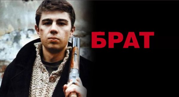 Брат фильм 1997 Данила Багров