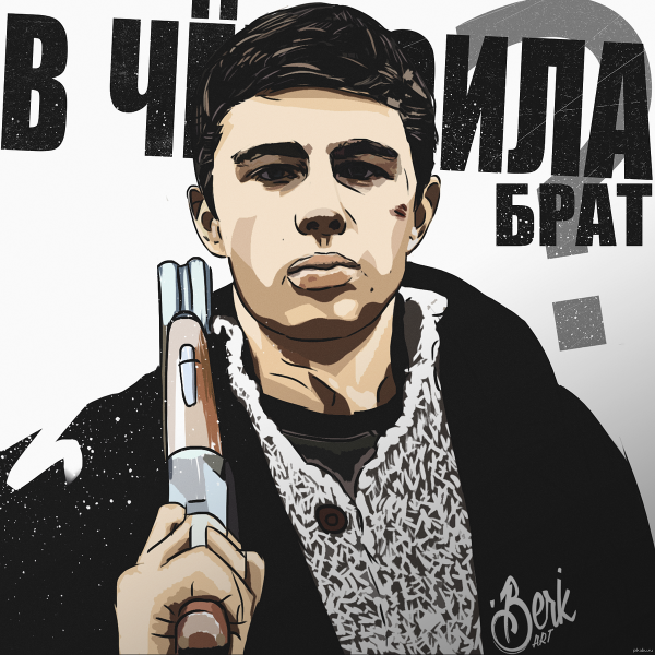 Данила Багров арт