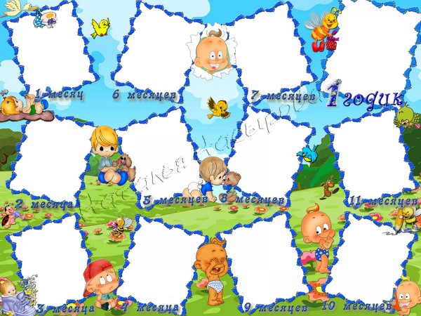 Плакат мой первый годик