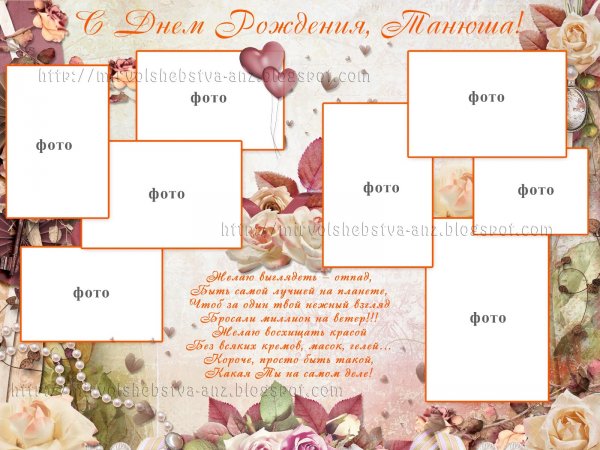 Коллаж на юбилей с пожеланиями