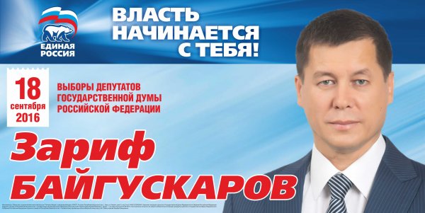 Предвыборные плакаты