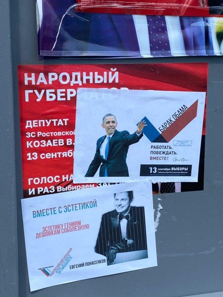 Плакат предвыборной компании