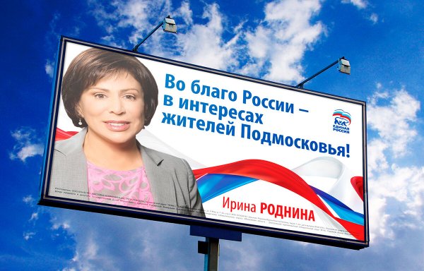 Политическая реклама