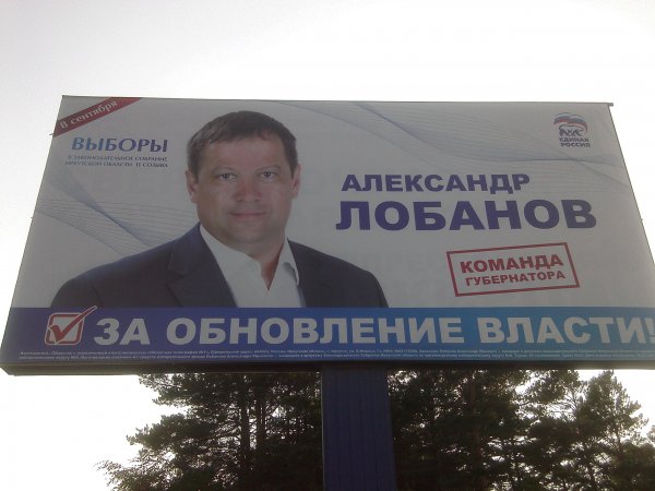 Предвыборные плакаты