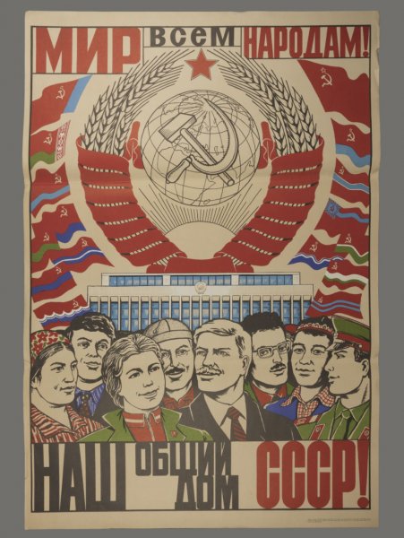 Плакаты перестройки СССР