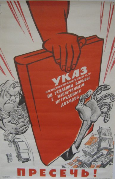 Плакаты времен перестройки