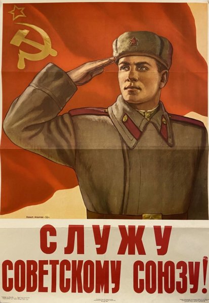 Советский Союз плакаты