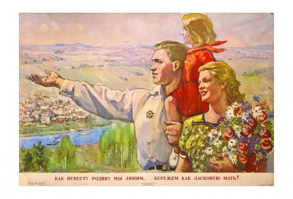 Патриотизм плакат