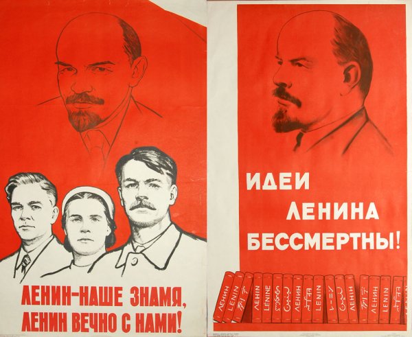 Ленин плакат