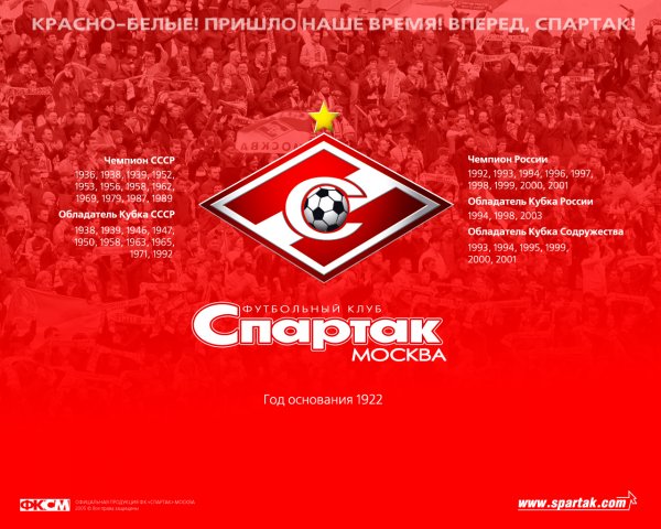 ФК Спартак Москва на рабочий стол