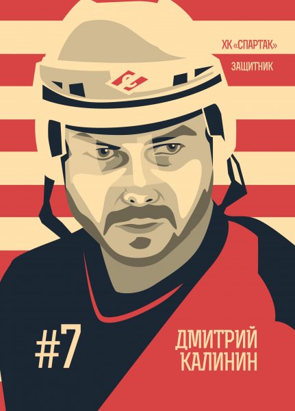 Плакаты хк Спартак