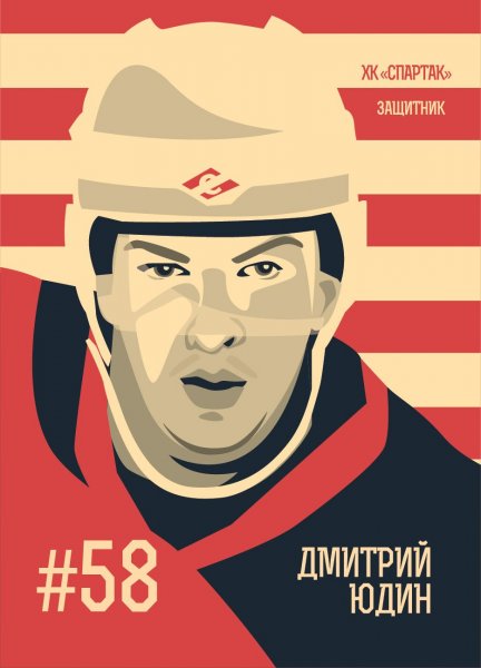 Плакаты хк Спартак