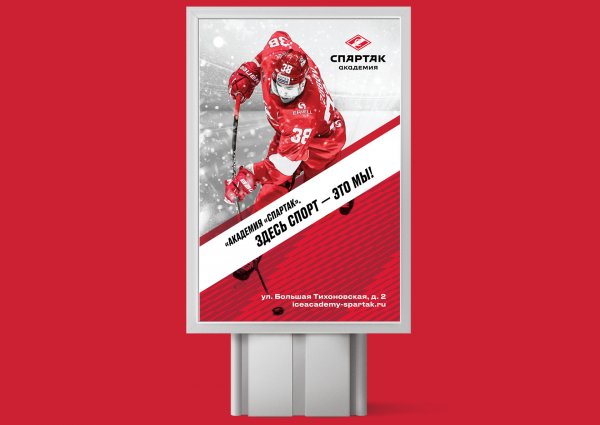 Спартак фирменный стиль