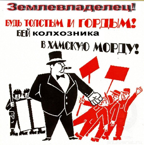 Коммунистические плакаты против буржуев