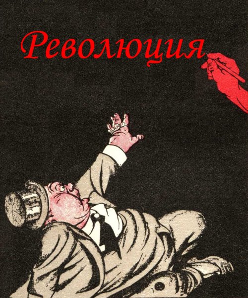 Лозунги против капитализма