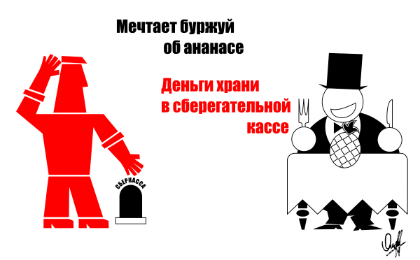 Смерть буржуям