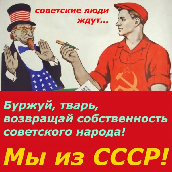 Буржуй плакат