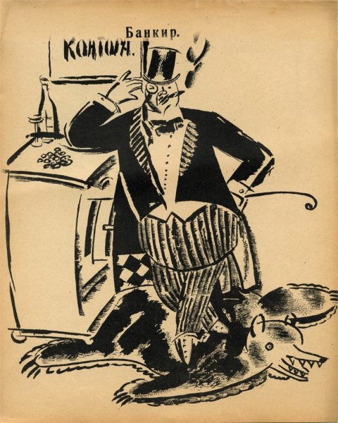 Капитал плакат 1920