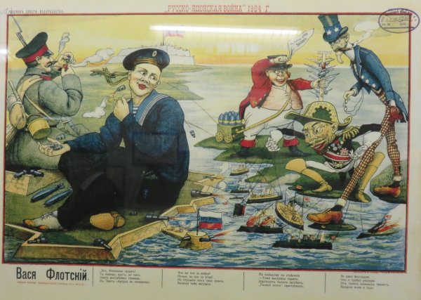 Русские карикатуры русско-японской войны 1904-1905