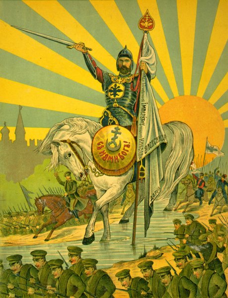 Священная война. Могучая Русь. 1914.