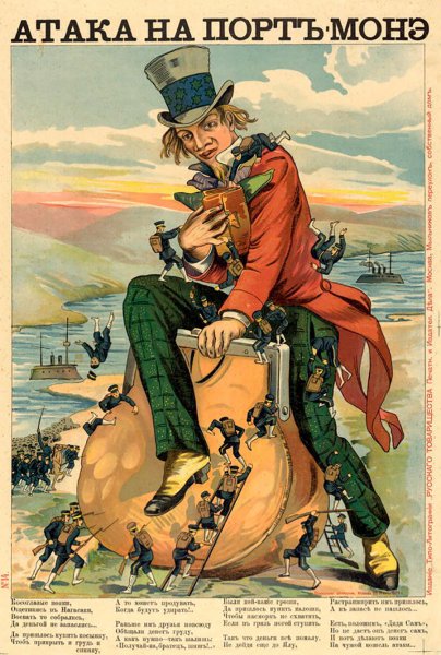 Атака на порт Монэ плакат