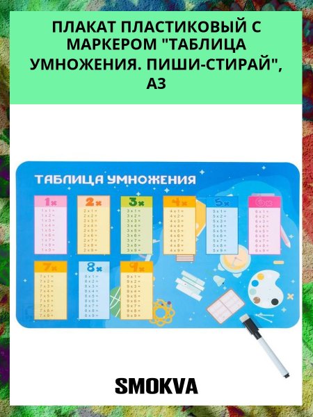 Пиши стирай изучаем время