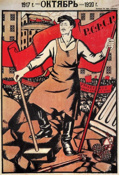 Революция 1917-1920 плакат
