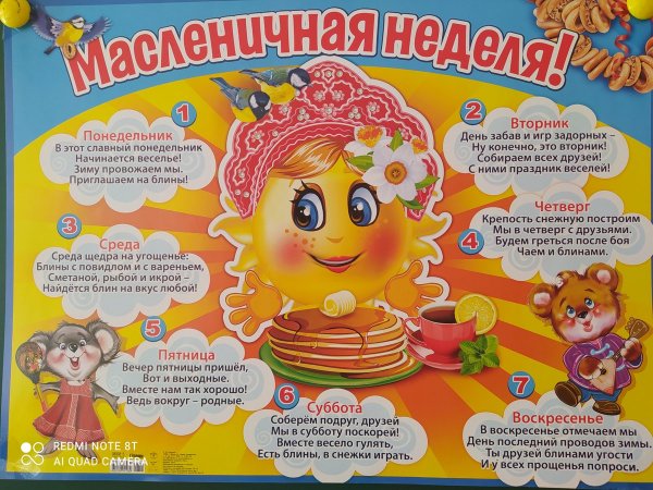 Масленичная неделя