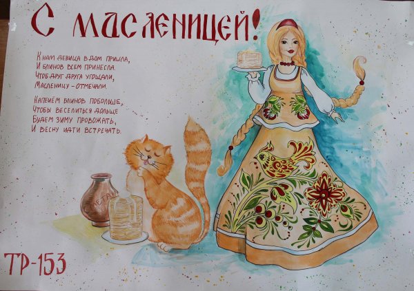Плакат на Масленицу в школу