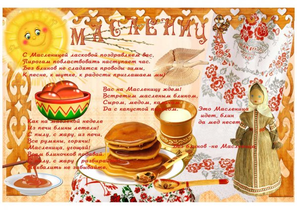 Масленица стенд
