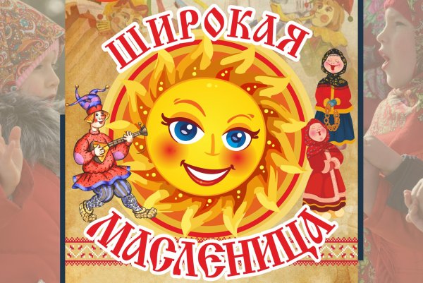 Масленица баннер